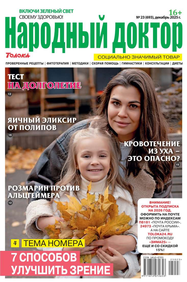 Народный Доктор