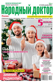Народный Доктор
