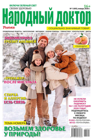 Народный Доктор