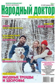 Народный Доктор