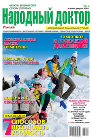 Народный Доктор