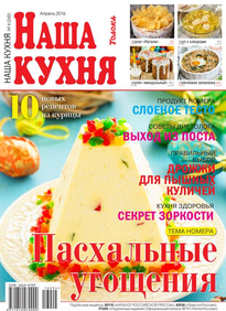 Наша Кухня