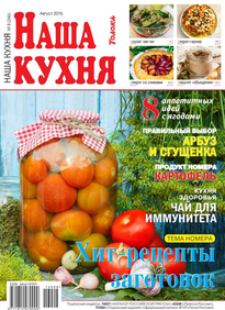 Наша Кухня