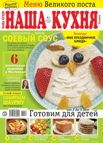 Наша Кухня
