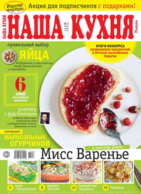 Наша Кухня
