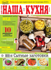 Наша Кухня