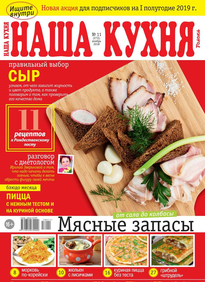 Наша Кухня