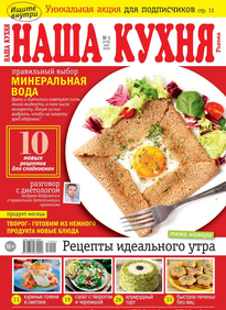 Наша Кухня