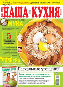 Наша Кухня