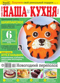 Наша Кухня