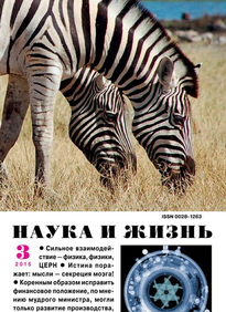 Наука и Жизнь