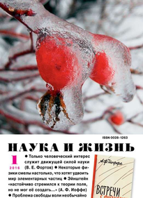 Наука и Жизнь