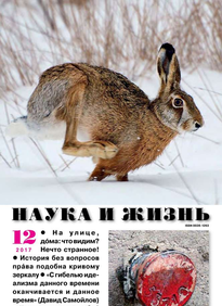 Наука и Жизнь