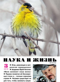 Наука и Жизнь
