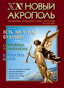 Новый Акрополь