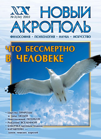 Новый Акрополь