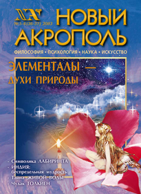 Новый Акрополь