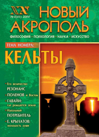 Новый Акрополь