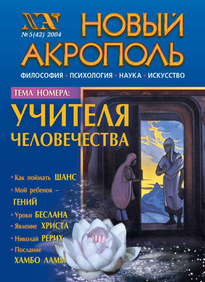 Новый Акрополь