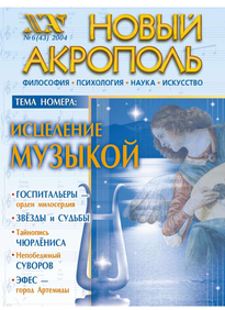 Новый Акрополь