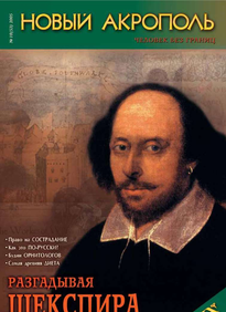 Новый Акрополь