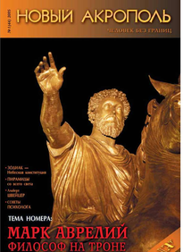 Новый Акрополь