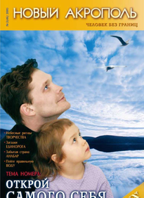 Новый Акрополь