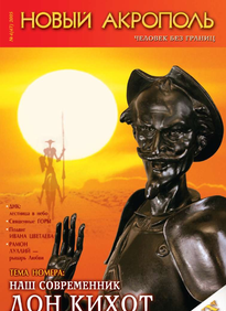 Новый Акрополь