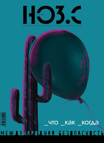 Новый оборонный заказ. Стратегии