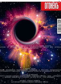 Огонёк