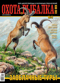 Охота и Рыбалка Xxi-век