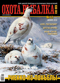 Охота и Рыбалка Xxi-век