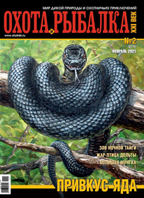 Охота и Рыбалка Xxi-век