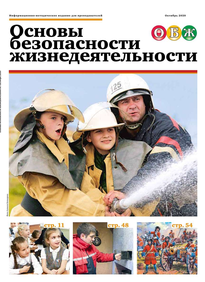 Основы Безопасности Жизнедеятельности