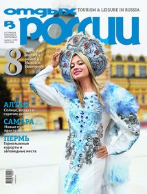 Отдых в России