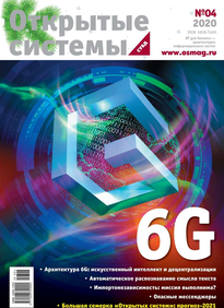 Открытые Системы. Субд