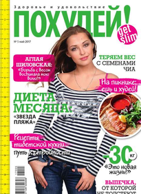 Похудей!
