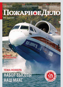 Пожарное Дело