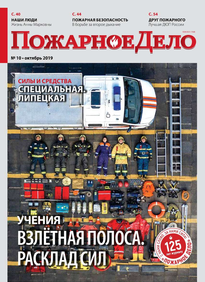 Пожарное Дело