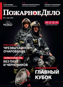 Пожарное Дело