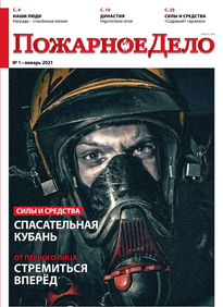 Пожарное Дело