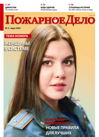 Пожарное Дело