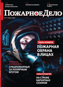 Пожарное Дело