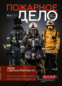 Пожарное Дело