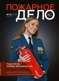 Пожарное Дело