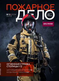 Пожарное Дело