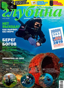 Предельная глубина