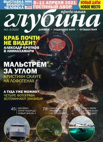 Предельная глубина