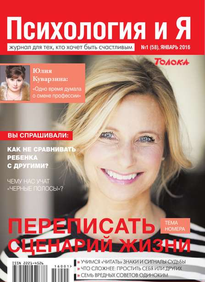 Психология и Я