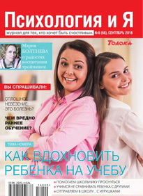 Психология и Я